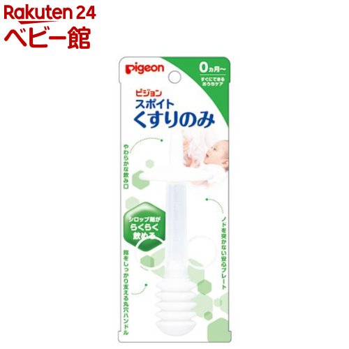 【18日10:00~21日9:59 エントリーで最大7倍】ピジョン スポイトくすりのみ(1コ入)