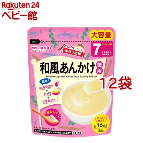 樂天商城 - 和光堂 手作り応援 たっぷり和風あんかけのもと 7ヵ月頃-(36g*12袋セット)【手作り応援】