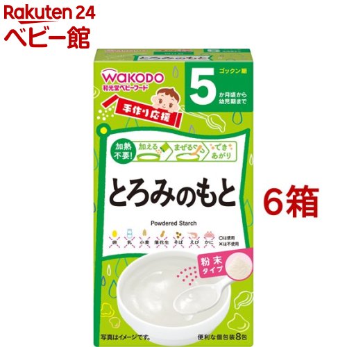和光堂 手作り応援 とろみのもと(2.8g*8包入*6箱セット)【手作り応援】