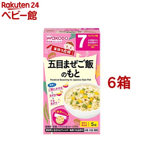 Rakuten - 和光堂 手作り応援 五目まぜご飯のもと(2.8g*5包入*6箱セット)【手作り応援】