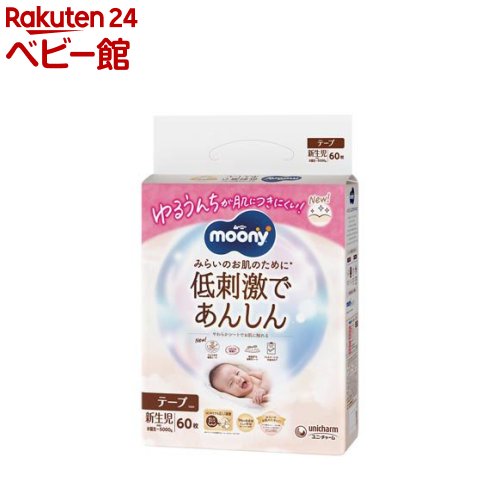 ムーニー 低刺激であんしん 新生児 お誕生～5000g 紙おむつ テープ(60枚)【ナチュラルムーニー】
