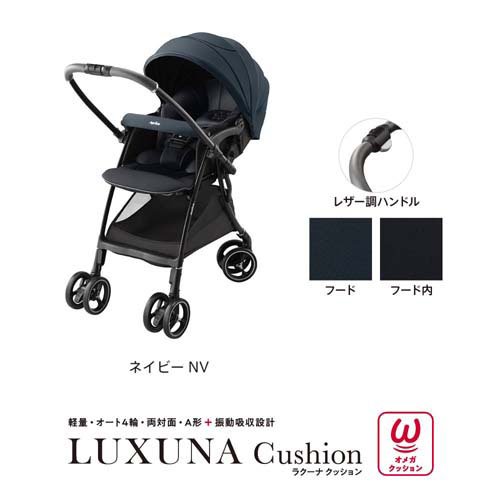 【1種類を選べる】アップリカ ラクーナクッション AF(1台)【アップリカ(Aprica)】[...