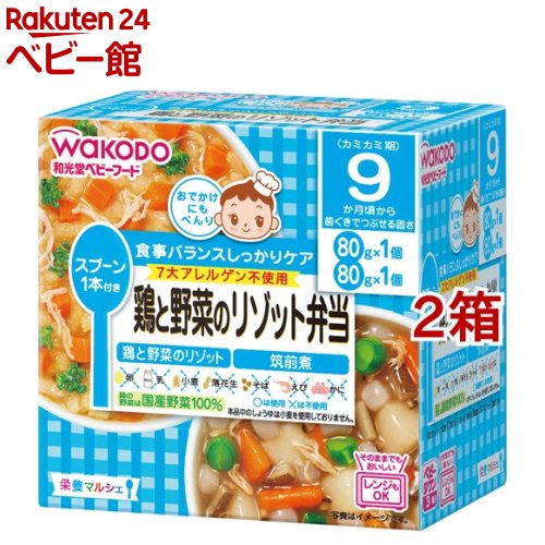 和光堂 栄養マルシェ 鶏と野菜のリゾット弁当(80g*2個入*2箱セット)【栄養マルシェ】