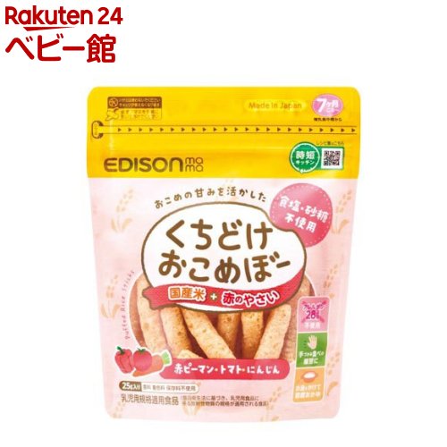 くちどけおこめぼー赤のやさい(25g)【エジソンママ】のサムネイル