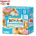 和光堂 栄養マルシェ 鮭のホワイトシチュー弁当(80g*2個入*2箱セット)【栄養マルシェ】