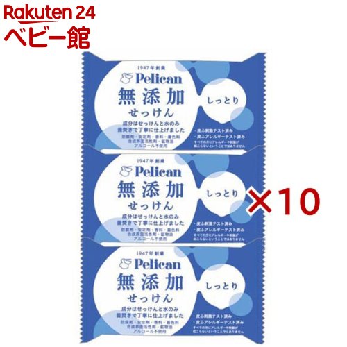 樂天商城 - ペリカン 無添加せっけん しっとり(3個×10セット(1個100g))