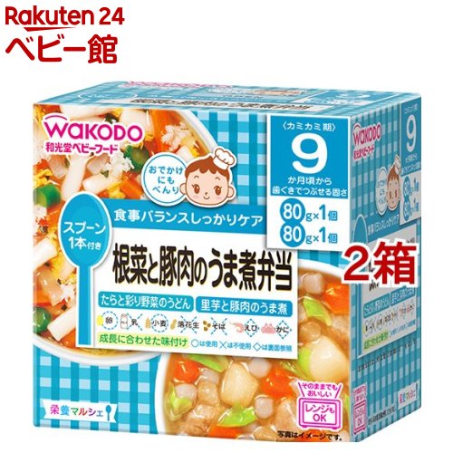 楽天楽天24 ベビー館栄養マルシェ 根菜と豚肉のうま煮弁当（2箱セット）【栄養マルシェ】