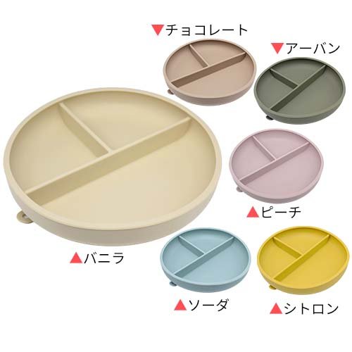 【1種類を選べる】ラブマイリル シリコンディッシュ(1個)