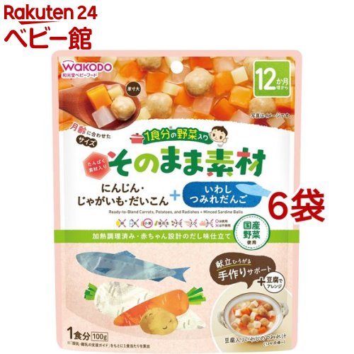 【18日10:00~21日9:59 エントリーで最大7倍】和光堂 1食分の野菜入り そのまま素材 いわしつみれだんご 12か月頃～(100g 6袋セット)【1食分の野菜入り そのまま素材】