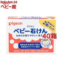 【11/19 10:00~11/21 9:59 エントリーでP7倍】ピジョン ベビー石けん2 R(2個入*40箱セット)