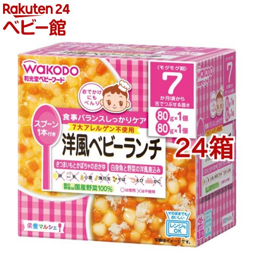 和光堂 栄養マルシェ 洋風ベビーランチ(24箱セット)【栄養マルシェ】