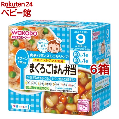 和光堂 栄養マルシェ まぐろごはん弁当(80g*2個入*6箱セット)【栄養マルシェ】