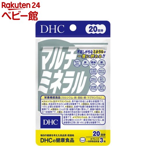 DHC 20日分 マルチミネラル(60粒)【DHC サプリメント】
