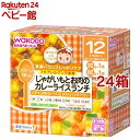 楽天楽天24 ベビー館栄養マルシェ じゃがいもとお肉のカレーライスランチ（24箱セット）【栄養マルシェ】