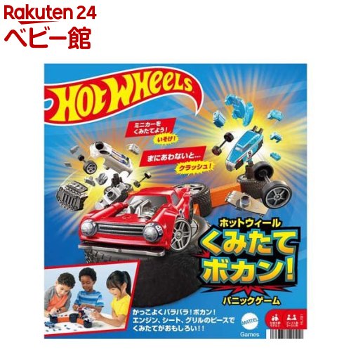 マテルゲーム ホットウィール くみたてボカン！パニックゲーム HLX91(1セット)【マテルゲーム(Mattel Game)】[パーテ…