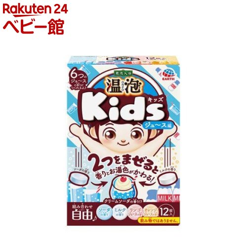 温泡 ONPO Kids ジュース編 入浴料 お風呂 炭酸バブル 子供 にごり湯 透明(12錠入)【温泡】 入浴剤 子供向け こども 詰め合わせ 色 炭酸 バブル