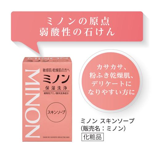 ミノン スキンソープ(80g)【MINON(ミノン)】
