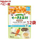 和光堂 1食分の野菜入り そのまま素材 根菜野菜 9か月頃～(80g*12袋セット)【1食分の野菜入り そのまま素材】