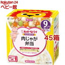 キユーピーベビーフード にこにこボックス 肉じゃが弁当(60g*2個入*45箱セット)【キユーピー にこにこボックス】