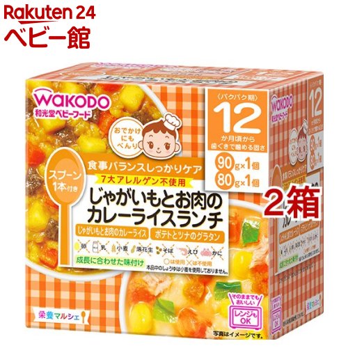 楽天楽天24 ベビー館【18日10:00~21日9:59 エントリーで最大7倍】栄養マルシェ じゃがいもとお肉のカレーライスランチ（2箱セット）【栄養マルシェ】