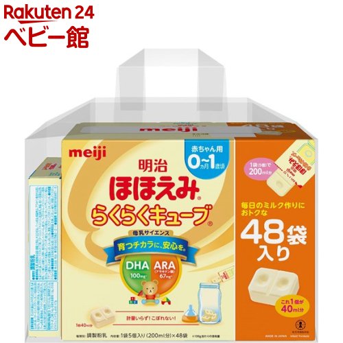 【企画品】明治 ほほえみ らくらくキューブ ほほえみキューブ小箱付(48袋入)【明治ほほえみ】のサムネイル