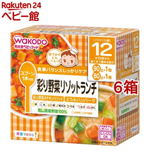 楽天楽天24 ベビー館和光堂 栄養マルシェ 彩り野菜リゾットランチ（6箱セット）【栄養マルシェ】