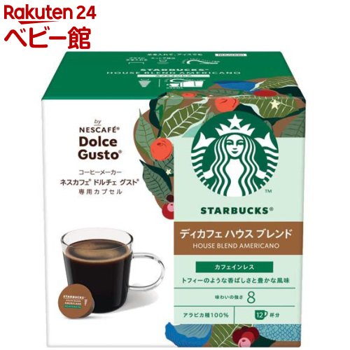お店TOP＞その他＞ドルチェ グスト 専用カプセル スターバックス ディカフェ ハウスブレンド (12個入)【ドルチェ グスト 専用カプセル スターバックス ディカフェ ハウスブレンドの商品詳細】●シンプルなようで実は複雑な味わいのハウス ブレンド。●コーヒーの風味を大切にしながら、カフェインをやさしく取り除きました。【品名・名称】レギュラーコーヒー(カプセル入り)【ドルチェ グスト 専用カプセル スターバックス ディカフェ ハウスブレンドの原材料】コーヒー豆(生豆生産国名：ブラジル、コロンビア)【栄養成分】記載なし【アレルギー物質】記載なし【保存方法】直射日光を避け、低温・乾燥した場所に保存してください。【ブランド】ネスカフェ(NESCAFE)【発売元、製造元、輸入元又は販売元】ネスレ日本商品に関するお電話でのお問合せは、下記までお願いいたします。ネスレ商品 受付時間24時間(年中無休) 0120-00-5916ネスカフェ バリスタ 受付時間24時間(年中無休) 0120-366-800ネスカフェ ドルチェ グスト 受付時間24時間(年中無休) 0120-879-816リニューアルに伴い、パッケージ・内容等予告なく変更する場合がございます。予めご了承ください。ネスレ日本651-0087 神戸市中央区御幸通7-1-15 ネスレハウス ※お問合せ番号は商品詳細参照広告文責：楽天グループ株式会社電話：050-5306-1825