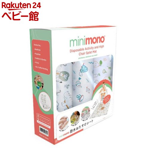 minimono 防水おたすけシート(1セット)