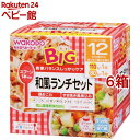 和光堂 ビッグサイズの栄養マルシェ 和風ランチセット(110g+80g*6箱セット)【栄養マルシェ】