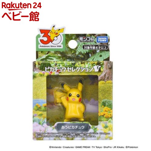 モンコレ ピカチュウセレクション あうピカチュウ ポケモン30周年記念(1個)【タカラトミー】