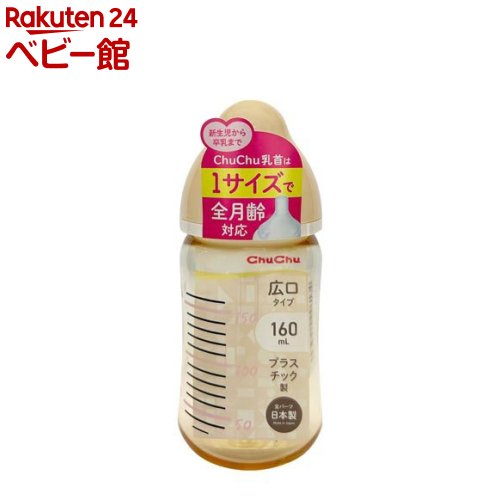 チュチュ マルチフィット 広口タイプ プラスチック製哺乳びん 160ml(1個)