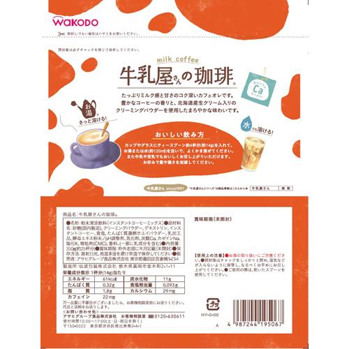 牛乳屋さんの珈琲(350g*12袋セット)【牛...の紹介画像2