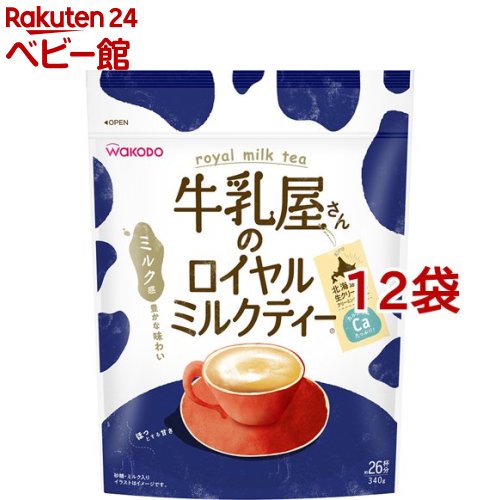 【18日10:00~21日9:59 エントリーで最大7倍】牛乳屋さんのロイヤルミルクティー(340g*12袋セット)【牛乳屋さんシリーズ】