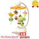 365日あす楽★代引・送料無料★メロディいっぱい みまもりセンサーメリー コンビ Combi床置き オルゴールメリー ベビーベッド メリー【あす楽対応】【690...