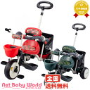 ★送料無料★ おさんぽカーゴ三輪車 アイデス Ides cargoトライク かじとり 幼児用 三輪車 遊具・のりもの ・自転車 【あす楽対応】