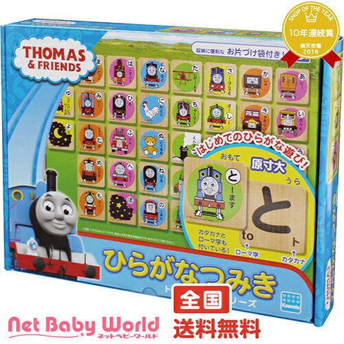 ママ割メンバー更にポイント5倍 TWT-008トーマス木製 ひらがなつみき つみ木 積み木 積木 カワダ おもちゃ・遊具・ベビージム・メリー 木製玩具