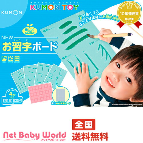 ★送料無料★　NEW　お習字ボード　ニュー　お習字　習字　練習　ボード　公文　KUMON　くもん出版　KUMON　遊具・のりもの　おもちゃ　【あす楽対応】