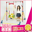 365日あす楽★代引・送料無料★ NEW オリンピア鉄棒DX ミズタニ オリンピア鉄棒デラックス遊具 ベビージム おもちゃ 鉄棒 ブランコ【あす楽対応】