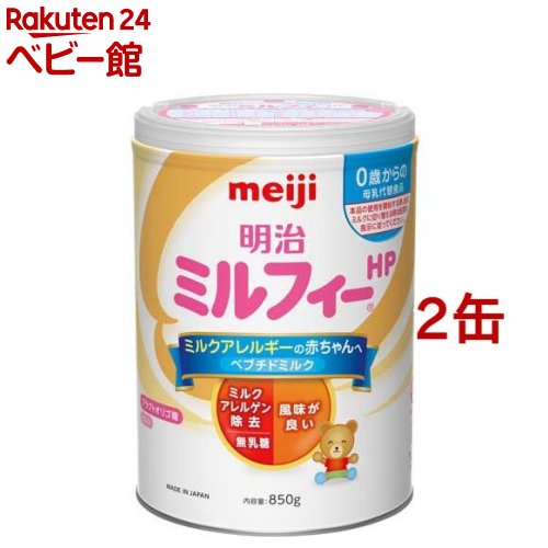 明治 ミルフィー HP(850g*2缶セット)【明治ミルフィー】[粉ミルク]のサムネイル