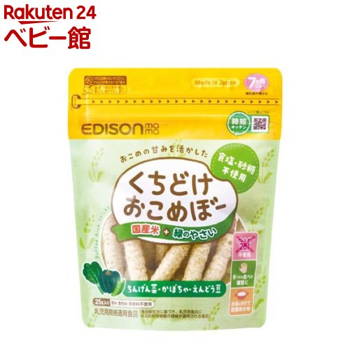くちどけおこめぼー緑のやさい(25g)【エジソンママ】のサムネイル