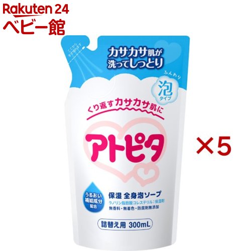 アトピタ 保湿全身泡ソープ 詰替え用 300ml 5セット 【アトピタ】