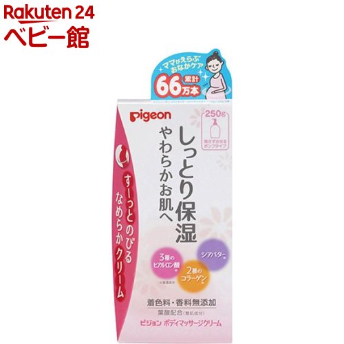 【18日10:00~21日9:59 エントリーで最大7倍】ピジョン ボディマッサージクリーム(250g)