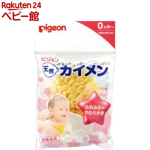 お店TOP＞ピジョン 天然カイメン (1コ入)【ピジョン 天然カイメンの商品詳細】●ふわふわのやわらかさ♪お風呂用天然カイメンです！●水分を含むとやわらかく弾力がありソフトな肌ざわり。赤ちゃんのデリケートなお肌に最適です。●泡立ちがよくマイルドな洗い心地●0ヶ月から〜日常のお手入れに【使用方法】・よくお湯にひたしてから、石けんやボディソープを泡立てて、お使いください。使用前のお願い・天然カイメンは十分な検査をしておりますが、まれに貝、砂などの不純物が残ることがあります。ご使用前に、必ずよくもみ洗いをしてからお使いください。【ピジョン 天然カイメンの原材料】海綿(産地:ギリシャ・トルコ・エジプト・リビア・チュニジア)【注意事項】・天然カイメンは天然物ですので、若干色に濃炎がありますが、品質には問題ありません。・ご使用後は水やお湯でよく洗い、石けん分を洗い流し、手で押すようにしてよく水分を切ってください。※ねじるような絞り方は、カイメンを傷める恐れがありますので、お避けください。・熱いお湯(60度以上)はカイメンを傷めますので、ご注意ください。・汚れた時は、ぬるま湯に中性洗剤をうすく溶かした中で軽くもみ洗いし、よくすすいでください。【原産国】日本(原綿は地中海)【発売元、製造元、輸入元又は販売元】ピジョンリニューアルに伴い、パッケージ・内容等予告なく変更する場合がございます。予めご了承ください。(Pigeon ぴじょん てんねんかいめん 天然かいめん 天然海綿 てんねん海綿 テンネンカイメン)ピジョン103-8480 東京都中央区日本橋久松町4番4号0120-741-887広告文責：楽天グループ株式会社電話：050-5306-1825