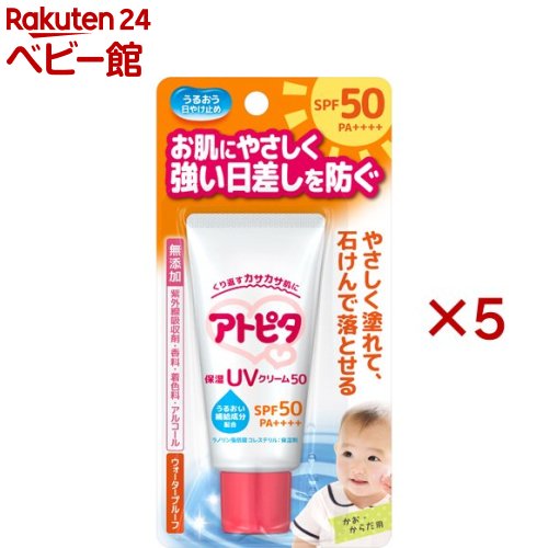 アトピタ 保湿UVクリーム50(30g×5セット)【アトピタ】