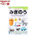 七田式・知力ドリル 5・6さい みぎのう(1冊)