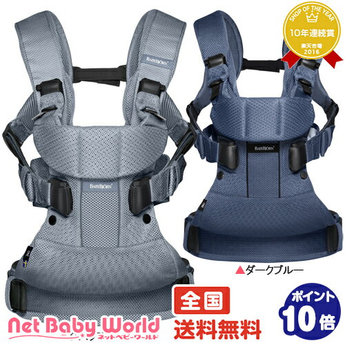 ベビーキャリア ONE + Air ダークブルー　ダスクブルー ワン ＋ ワンプラス エア 4WAY 抱っこひも ベビービョルン BabyBjorn 抱っこ紐 スリング 子守帯