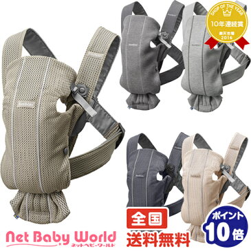 ママ割メンバーエントリーで更にポイント3倍 ベビーキャリア MINI Air 3Dジャージー ベビービョルン BabyBjorn 抱っこひも・スリング 抱っこ紐