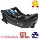 NetBabyWorld(ネットベビー)提供 <small>ベビー・マタニティ・趣味</small>通販専門店ランキング9位 Joieインファントカーシート用I-Base ISOFIX カーベース カトージ Katoji チャイルド・ジュニアシート ベビーシート アイソフィックス NetBabyWorld(ネットベビー)提供 <small>ベビー・マタニティ・趣味</small>通販専門店ランキング9位 Joieインファントカーシート用I-Base ISOFIX カーベース カトージ Katoji チャイルド・ジュニアシート ベビーシート アイソフィックス