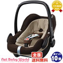 NetBabyWorld(ネットベビー)提供 <small>ベビー・マタニティ・趣味</small>通販専門店ランキング15位 ペブル プラス アースブラウン PebblePlus トラベルシステム マキシコシ Maxi-Cosi チャイルド・ジュニアシート ベビーシート NetBabyWorld(ネットベビー)提供 <small>ベビー・マタニティ・趣味</small>通販専門店ランキング15位 ペブル プラス アースブラウン PebblePlus トラベルシステム マキシコシ Maxi-Cosi チャイルド・ジュニアシート ベビーシート