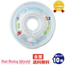 NetBabyWorld(ネットベビー)提供 <small>ベビー・マタニティ・趣味</small>通販専門店ランキング12位 スイマーバ うきわ首リング (ブルートレイン)Swimava うきわ スイミングベビーバス おふろ プール【日本代理店保証】 NetBabyWorld(ネットベビー)提供 <small>ベビー・マタニティ・趣味</small>通販専門店ランキング12位 スイマーバ うきわ首リング (ブルートレイン)Swimava うきわ スイミングベビーバス おふろ プール【日本代理店保証】